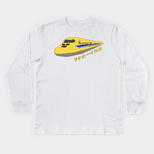 Doctor Yellow the Bullet Train Kids Long Sleeve T-Shirt